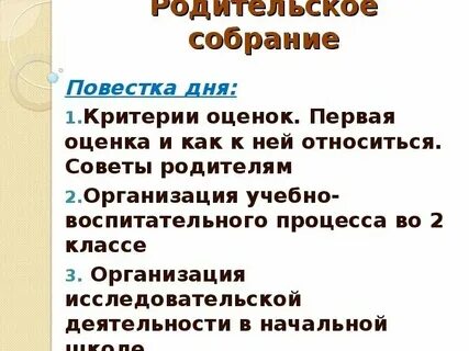 Родительское собрание 1 класс конец года