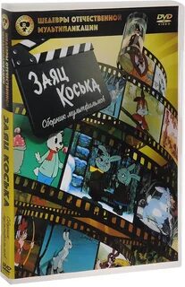 Мультипликация dvd