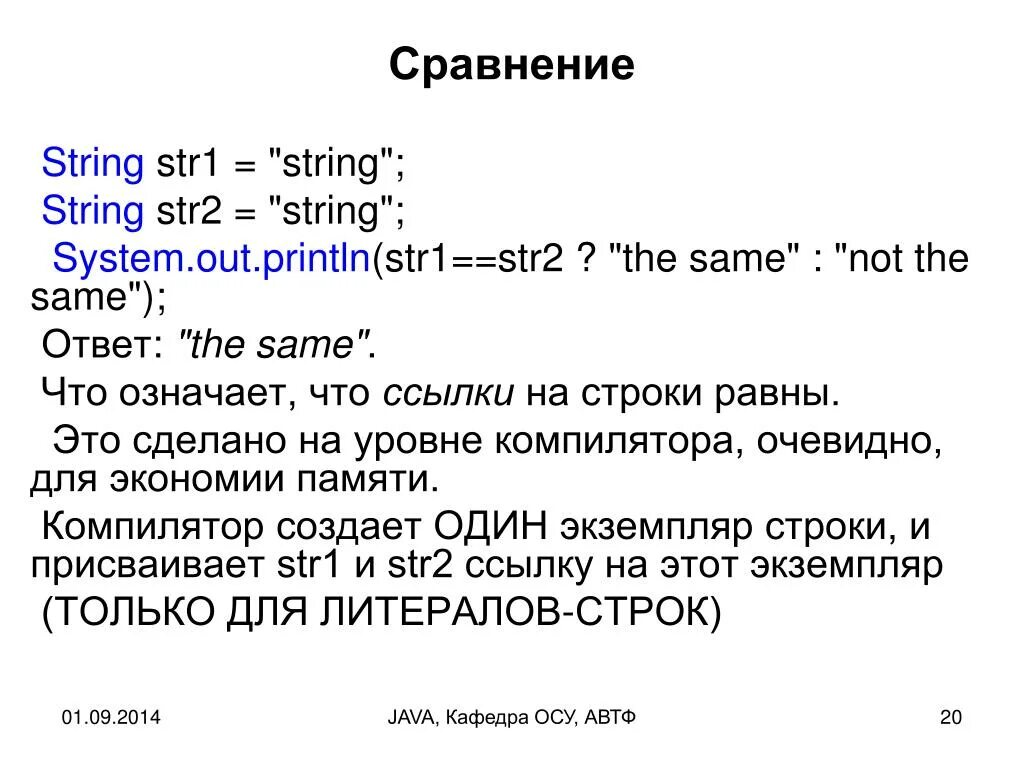 Строки в java. Сравнивание строк java. Работа со строками java. Как сравнить строки в java.