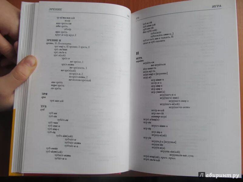 Школьный словообразовательный словарь Тихонова 2005. Словообразовательные гнезда словарь. Школьный словообразовательный словарь Тихонова. Словообразовательный словарь для школьников.