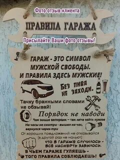 Правила гаража