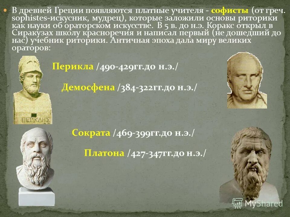 идеи сократа кратко. софист протагор портрет. софисты истина. автор работ о честолюбии о добродетелях софист. протагор софист бюст.
