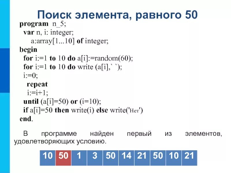 Первая программа program n_1. Одномерные массивы Информатика 9 класс. Заполнение массива Информатика 9 класс. Program n_5. Чему равна сумма массива a 1