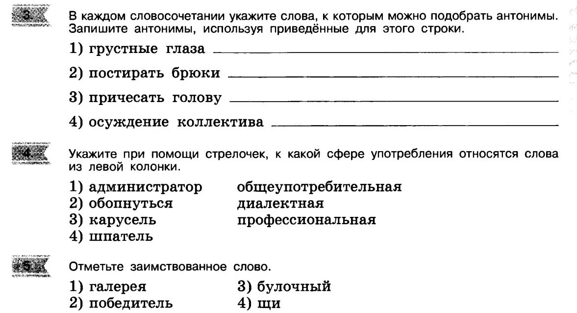 К словам левой колонки подберите антонимы из правой. К данным словам подберите антонимы и запишите их. Подберите к словам и словосочетания из левой колонки. Запишите антонимы в составе словосочетаний.