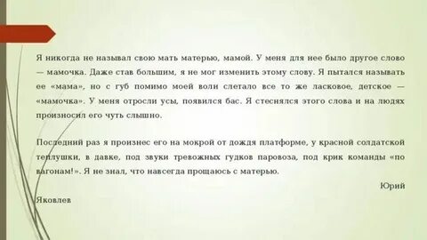 Обзывание мам