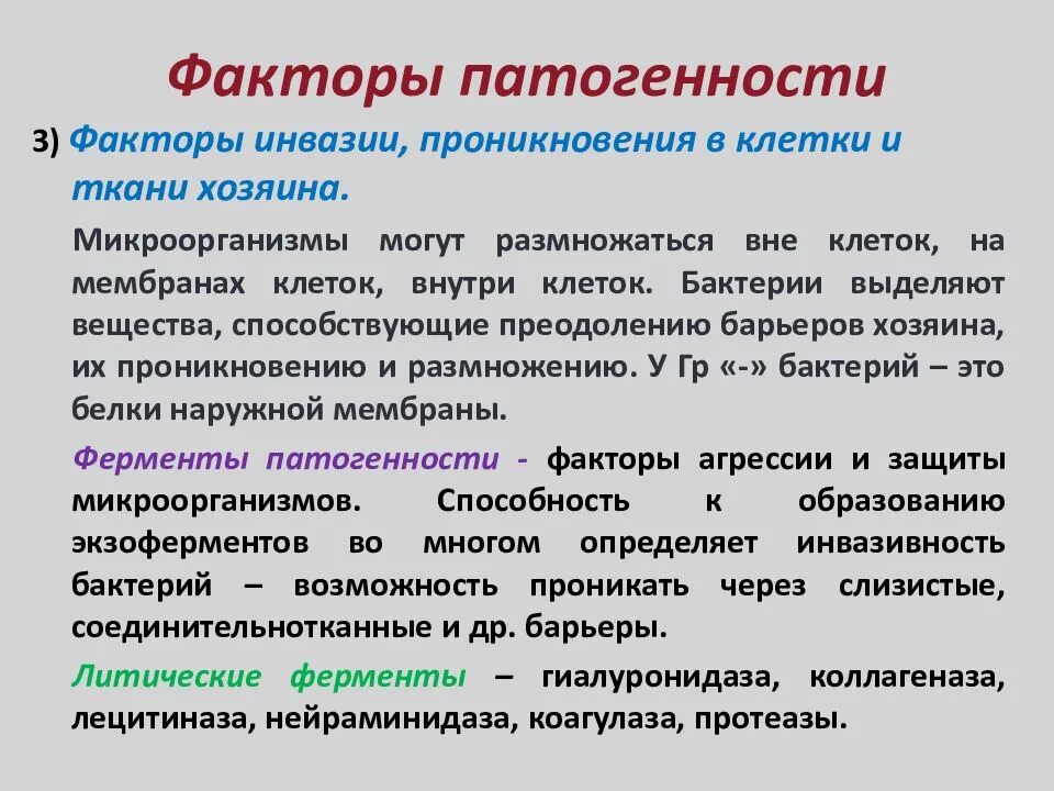 Учение об инфекционном процессе. Факторы патогенности гонореи. Факторы патогенности микроорганизмов таблица. Факторы патогенности презентация. Ферменты патогенности