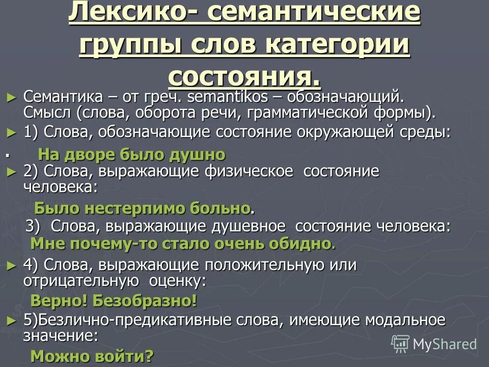 Разряд слова первое