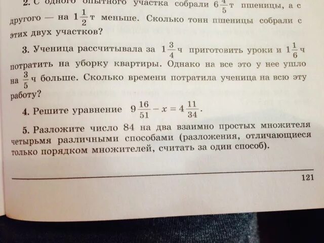 Определите сколько времени займет. На приготовление домашнего задания ученик рассчитывал потратить. Задача ученица рассчитывала. На приготовление домашних заданий ученица. Ученица планировала потратить на приготовление домашних заданий.