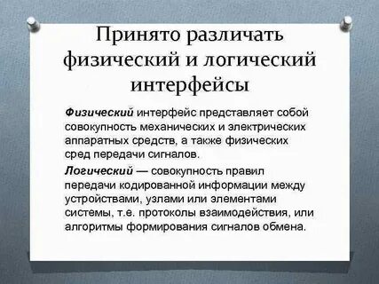 Логический интерфейс