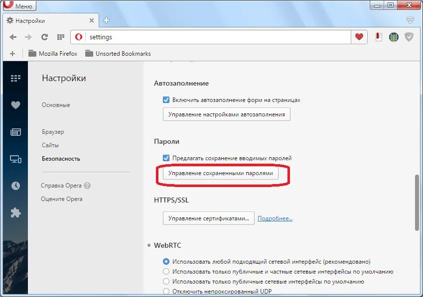 Где пароли на компе. Управление паролями опера. Управление паролями на компьютере. Управление паролями на компьютере где найти. Хранение паролей в браузере.