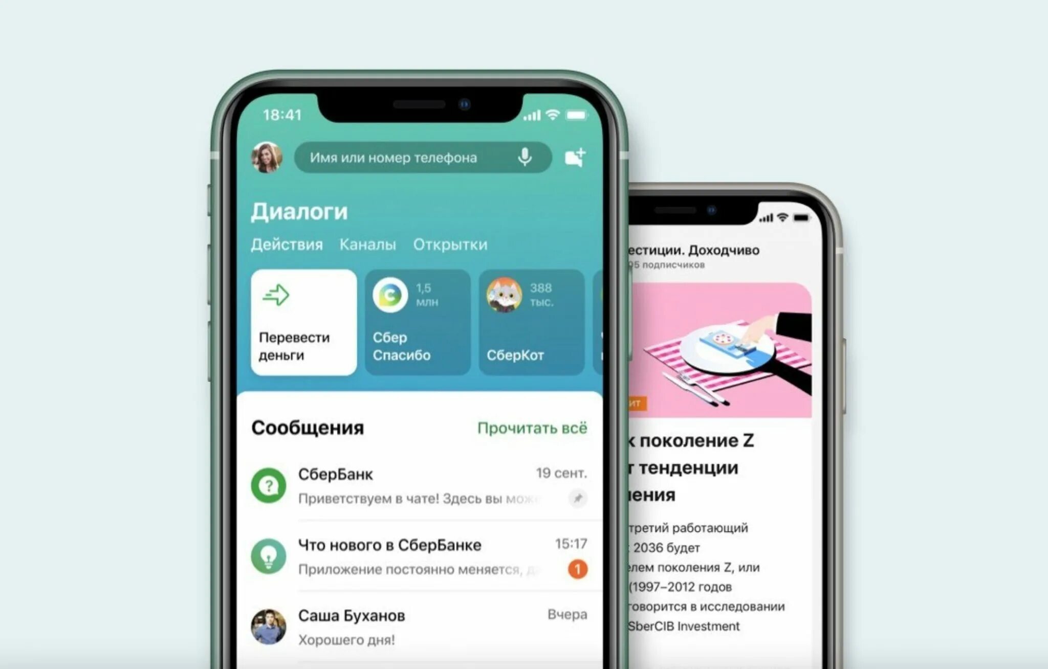 Как установить сбер на айфон. Приложение сбербанк. сбербанк главный экран приложения. сбербанк мобильное приложение интерфейс. приложение сбербанк в app store.