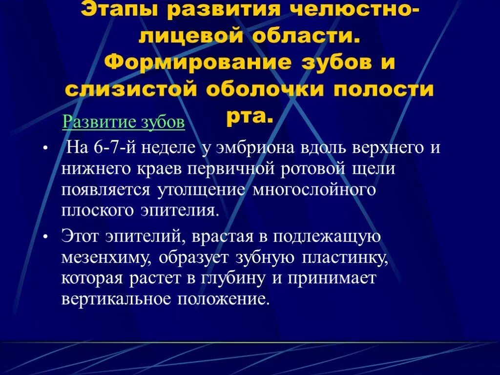 Периоды развития челюстно-лицевой области. Афо челюстно-лицевой области у детей. Особенности строения челюстно-лицевой области у детей. Анатомо физиологические особенности ЧЛО.