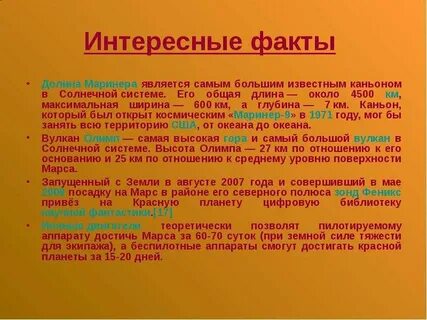 Марс факты