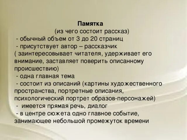 План состоящий из нескольких. Из чего состоит рассказ. Из чего состоит план рассказа. Рассказ состоит из 3 частей. Структура рассказа.