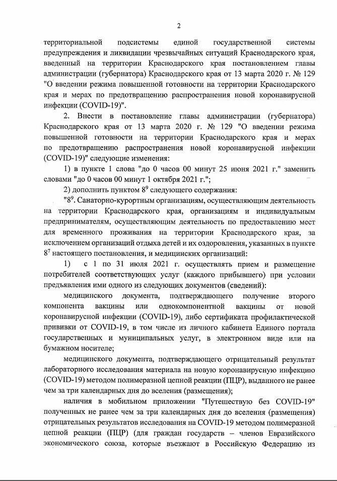 Положение 445 п