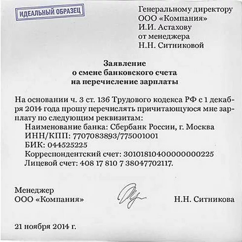 Форма заявления о переводе заработной платы на другую карту. Заявление о переводе заработной платы в другой банк. Заявление на перевод заработной платы в другой банк образец. Заявление на заработную плату на карту.