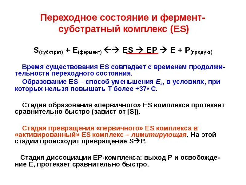 Образование ферментов происходит в процессе. Образование фермент субстратного комплекса. Схему образования фермент-субстратного комплекса. Фермент субстратный комплекс. Образование комплекса фермент субстрат.