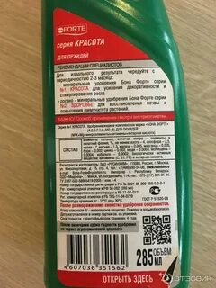 Бона форте инструкция по применению