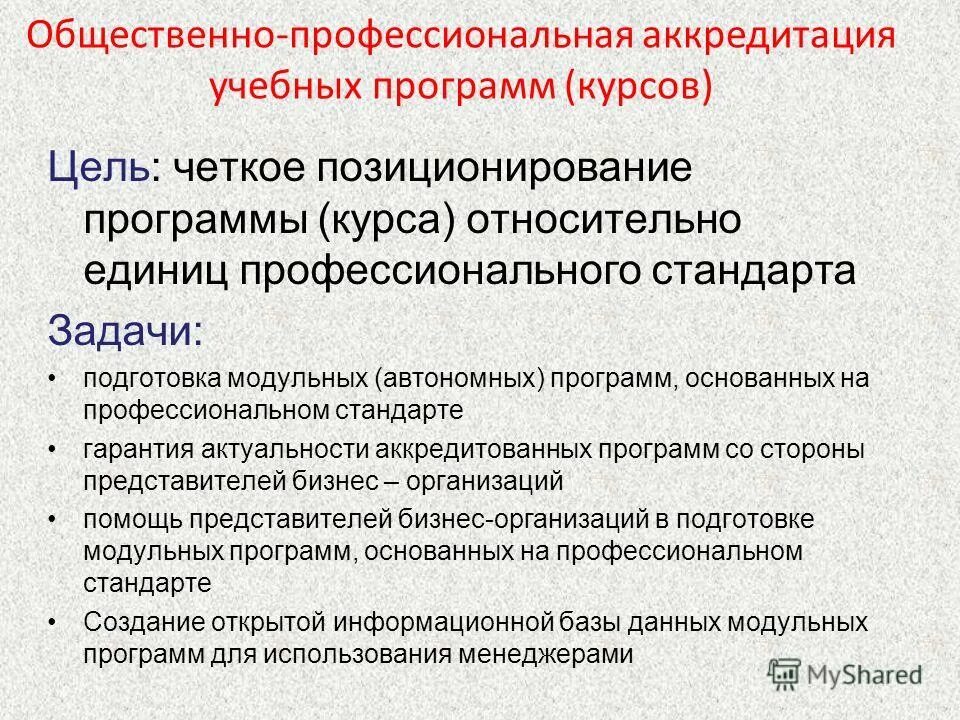 Программа автономии. Программа автономии
