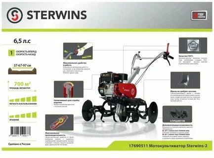 Мотокультиватор sterwins