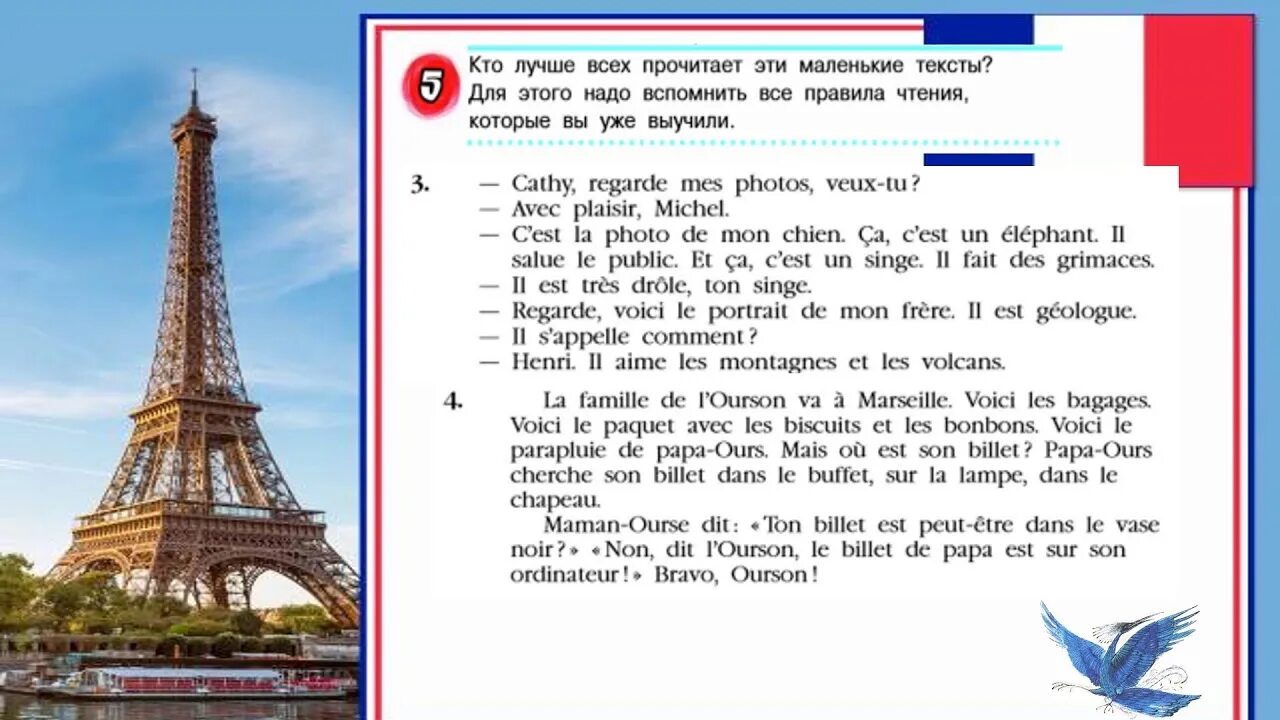 Синяя птица учебник 5 класс 1 часть. Учебник по французскому. Учебник французского языка. Французский язык 5 класс. Путешествие на французском языке.