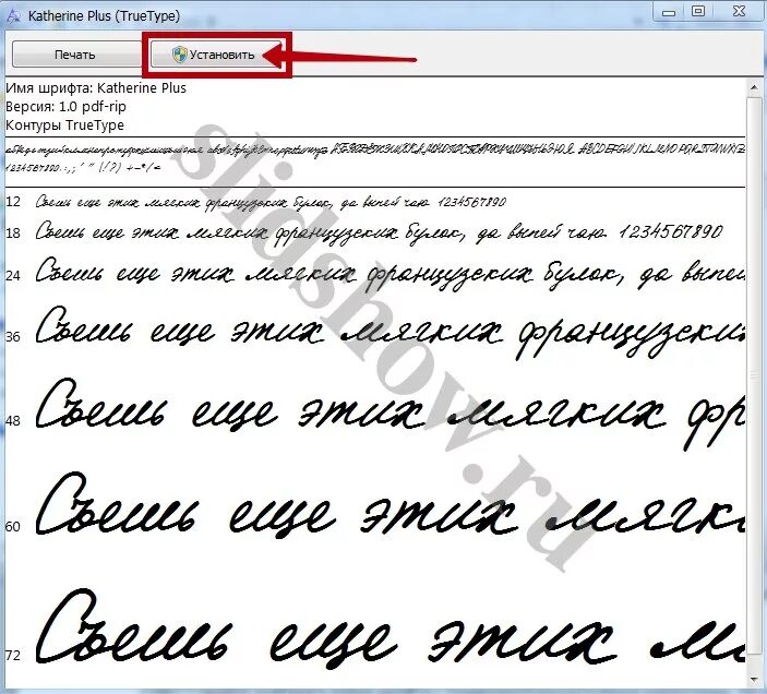 Установить шрифт пропись. Установка дополнительных шрифтов. katherine шрифт. plus шрифт. katherine plus шрифт.