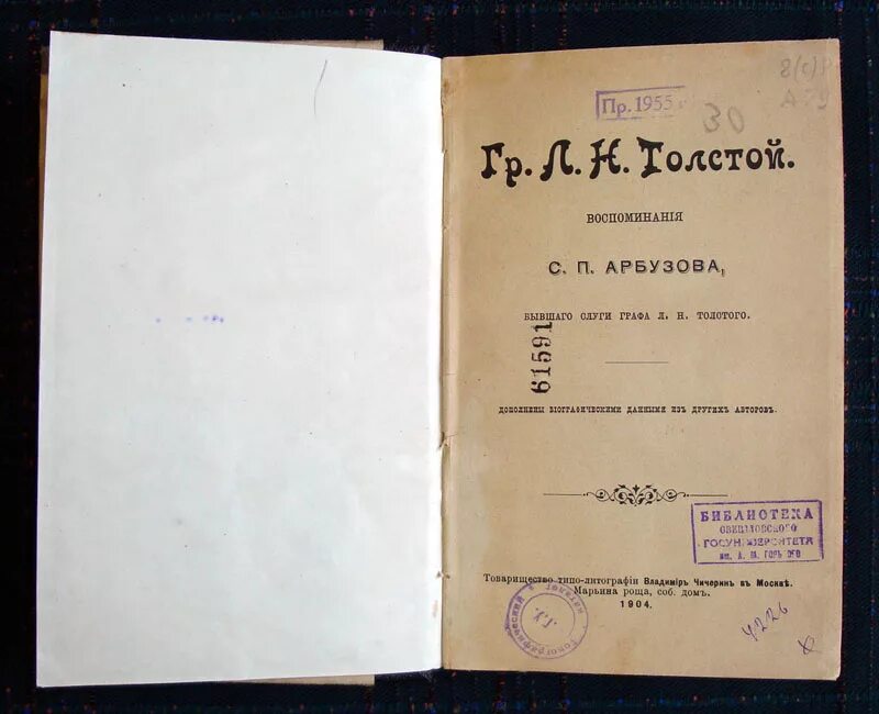 Лев николаевич толстой воспоминания из детства. Л.Н.толстой воспоминания. Л толстой воспоминания. Лев толстой воспоминания книга. Лев Николаевич толстой воспоминания читать.