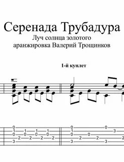Луч солнца золотого баста тдд