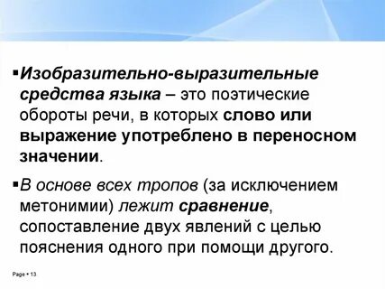 Какие вы знаете выразительные средства языка