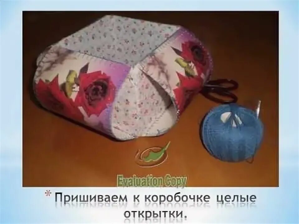 Как сшить шкатулку из открыток. Коробочки из открыток. шкатулочка из открыток. сшить шкатулку из открыток. коробочка из открыток своими руками.
