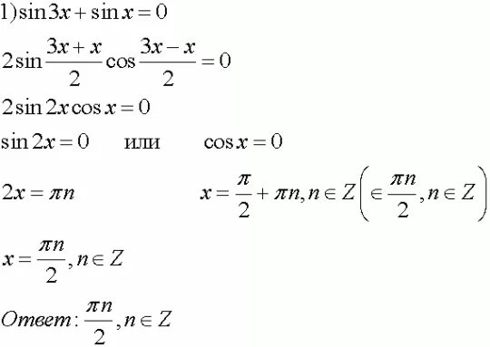 Решите уравнение sin2x 3 sinx 0. Решить уравнение sinx+sin3x=1. Решение уравнение sin x =0.3. Решите уравнение (3sinx-sin3x)^1/2=2. Sin3x - cos3x-корень sinx=0.