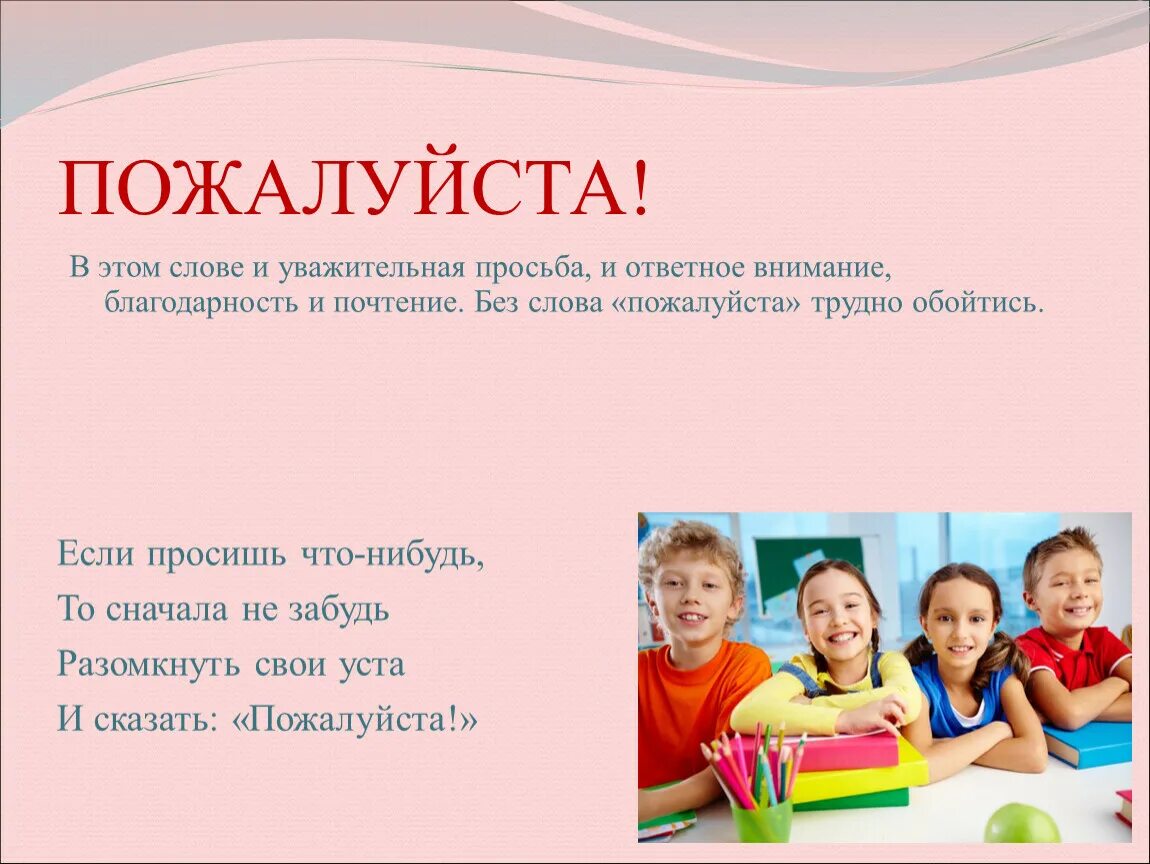 Слово пожалуйста. Определение слова пожалуйста. Словарное слово пожалуйста в картинках. Происхождение слова пожалуйста.