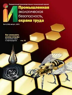 Журнал промышленная