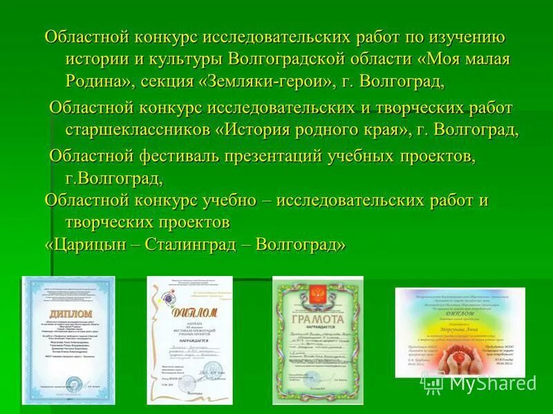 Исследовательские работы для дошкольников на конкурс. Новая шалакушская школа. Областной конкурс исследовательских работ. Конкурс исследовательских работ школьников. Региональный конкурс земляки.