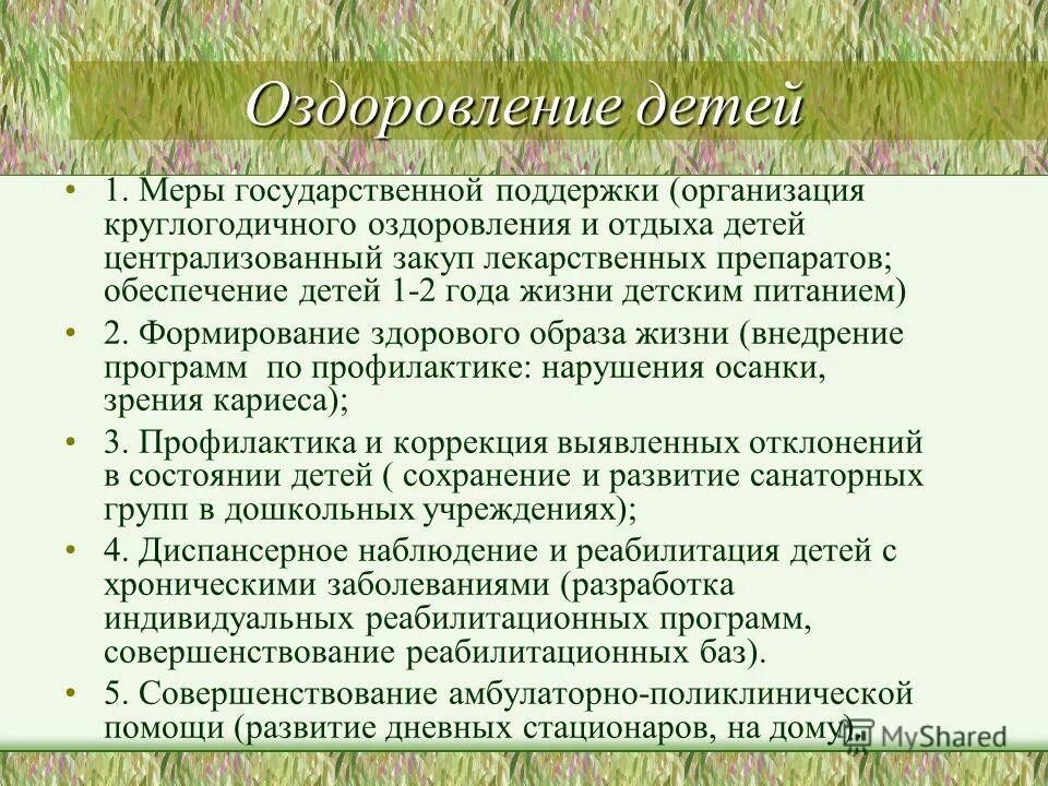 Дети в лагере. Детский оздоровительный санаторий. Организация отдыха и оздоровления детей. Организация круглогодичного отдыха и оздоровления детей. Круглогодичного оздоровительного отдыха детей диспансерной группы.