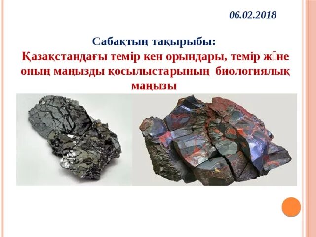 Темир оскол. Темир анализ.