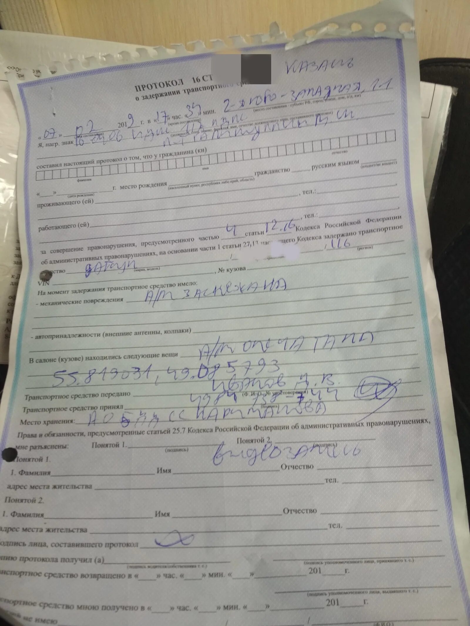 Протокол задержания пример. Протокол задержания. копия протокола о задержании транспортного средства. протокол полиции о задержании.