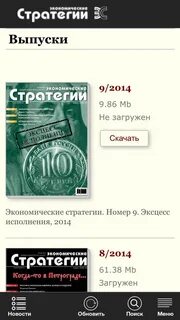 Журнал стратегия