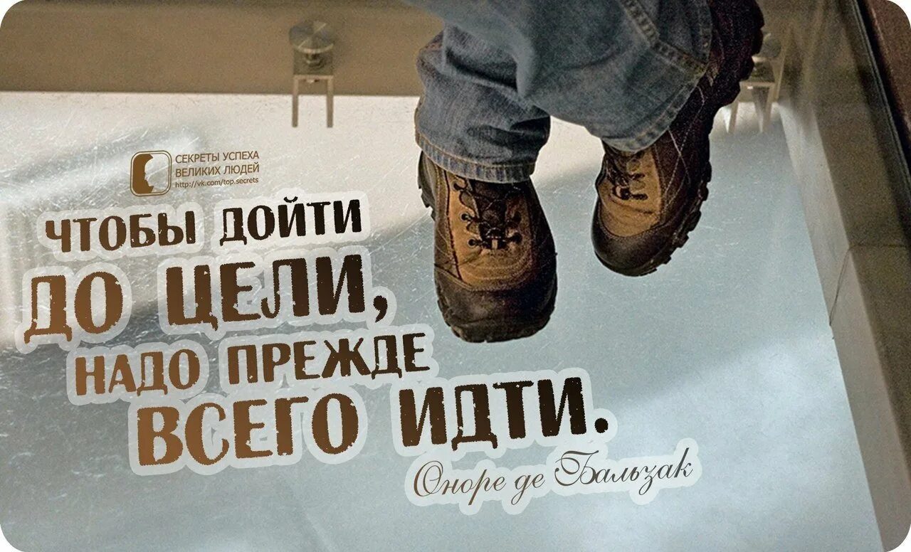 Если хочешь идти быстро иди один. Мечты не работают пока не работаешь ты. чтобы дойти до цели надо идти картинки. чтобы дойти до цели надо прежде всего идти картинки. цели не работают.