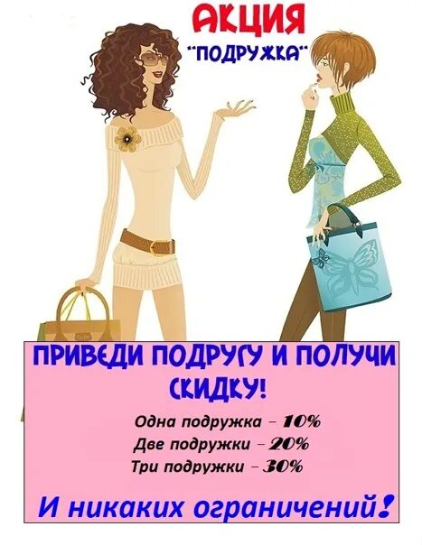 Люмека в клинике подружки акция. Приведи подругу. Акция на депиляцию приведи подругу. Акция приведи подругу и получи скидку на брови. Акция на депиляцию приведи подругу.