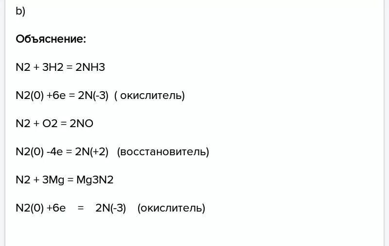 В соединении nh3 азот проявляет степень. Уравнение реакции азота. Азот как окислитель реакции. Реакция в которой азот - восстановитель. Цепочка реакций с азотом.