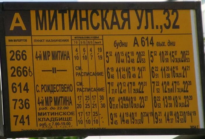 614 автобус расписание. 26 Автобус Митино. Метро Митино автобус 32. Автобус 741 Митино. Маршрут автобуса 26 Митино.