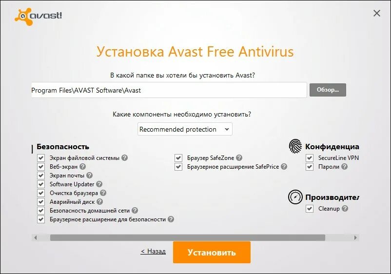 Аваст антивирус пк. Аваст антивирус. Установка аваст. Установленный антивирус аваст.