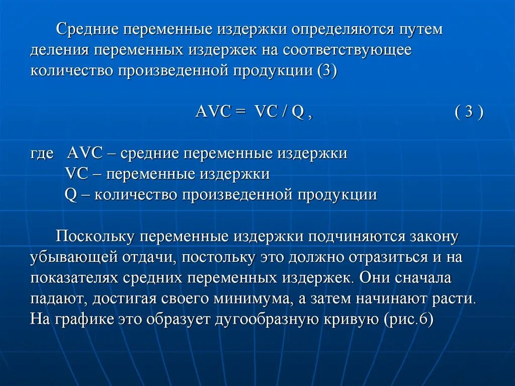 Уровень издержек определяет. Сродни переменные издержки. Средние переменные издержки. Средние переменные издержки (AVC). Средние постоянные и средние переменные издержки.