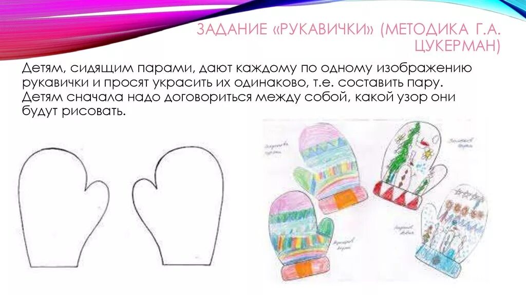 Одежда и обувь задания для детей. Игры с массажными рукавичками для детей развивающие. Цукерман. Рукавичка цель. Сказка рукавичка задания для детей.