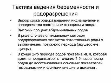 Многоплодная беременность тактика