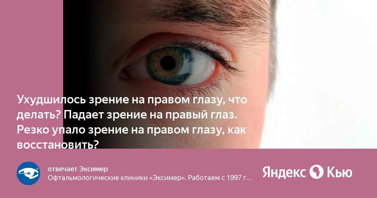 Резко упало зрение на одном глазу. Упало зрение на одном глазу. Что делать если резко упало зрение. Ухудшение зрения резко.