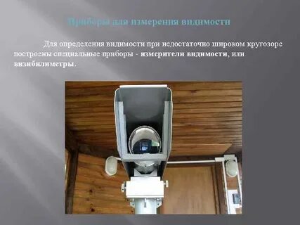 Видеть определение