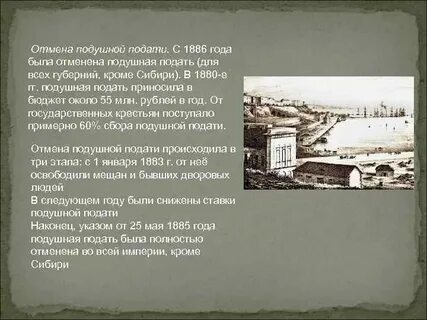 Казачество было освобождено от подушной подати