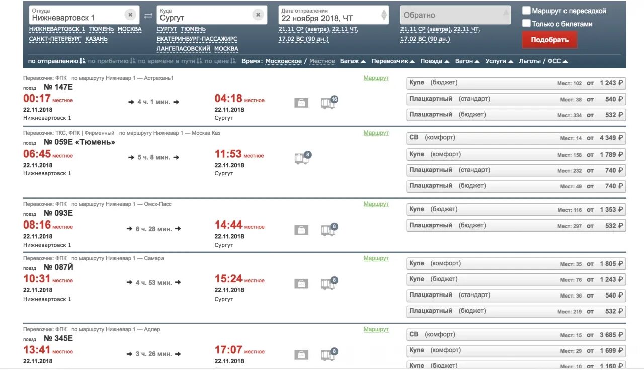 Расписание автобусов ульт ягун сургут. График движения пригородных поездов. Автовокзал ульт ягун. Расписание поездов новый уренгой. Расписание автобусов десногорск рославль.